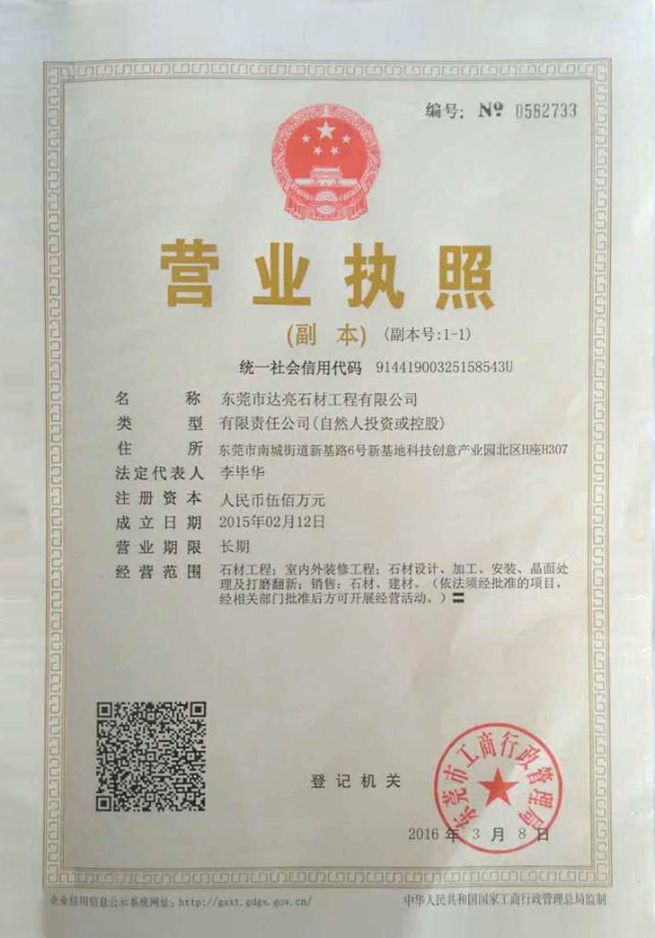 营业执照